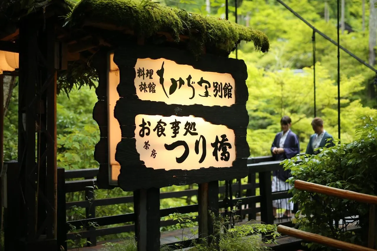 ホテル もみぢ家別館 川の庵 京都市 日本