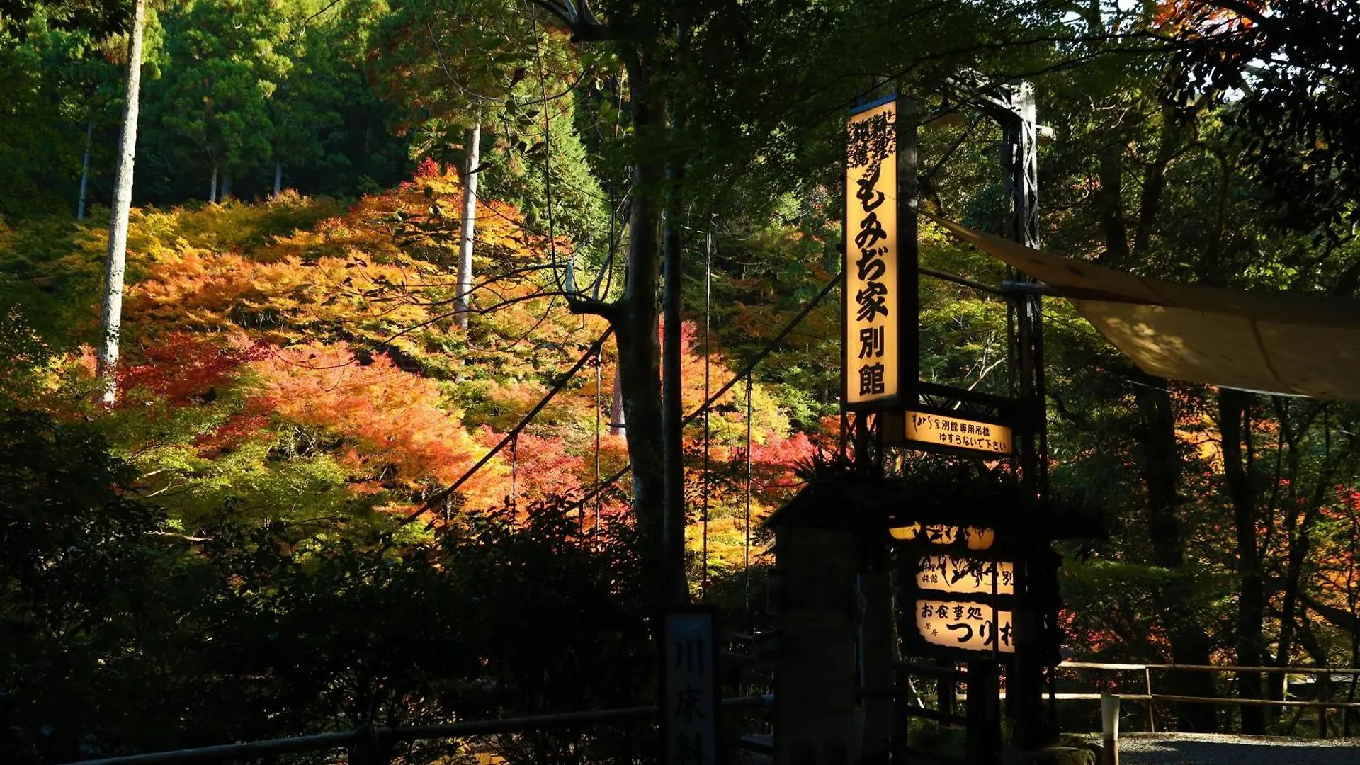 ホテル もみぢ家別館 川の庵 京都市 5*,  日本
